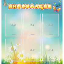 Стенд "Информация" 0.81x0.85 - «globural.ru» - Махачкала