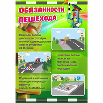 Стенд "Обязанности пешехода" - «globural.ru» - Махачкала