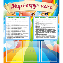 Стенд "Мир вокруг меня" - «globural.ru» - Махачкала