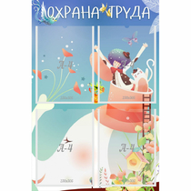 Стенд "Охрана труда" с 4 карманами - «globural.ru» - Махачкала