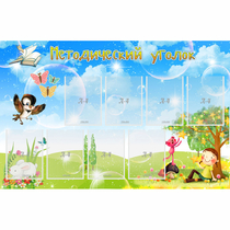 Стенд "Методический уголок" с 9 карманами - «globural.ru» - Махачкала