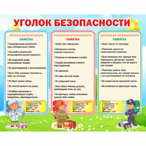 Стенд "Уголок безопасности" - «globural.ru» - Махачкала