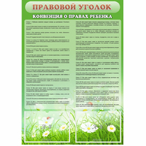 Стенд "Правовой уголок" - «globural.ru» - Махачкала