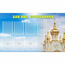 Стенд "Для вас сотрудники!" - «globural.ru» - Махачкала