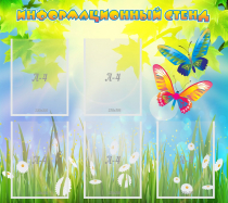 Стенд информационный с  карманами - «globural.ru» - Махачкала