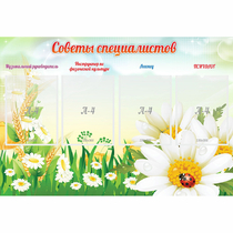 Стенд "Советы специалистов" - «globural.ru» - Махачкала