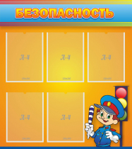 Стенд "Безопасность" - «globural.ru» - Махачкала