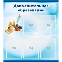 Стенд "Дополнительное образование" - «globural.ru» - Махачкала