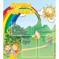 Стенд "Группа Лучик" - «globural.ru» - Махачкала