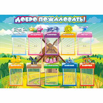 Стенд "Добро пожаловать!" 1.4x1 - «globural.ru» - Махачкала