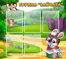 Стенд "Группа Зайчата" - «globural.ru» - Махачкала