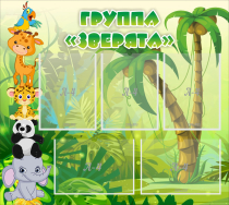 Стенд "Группа Зверята" - «globural.ru» - Махачкала