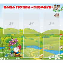 Стенд "Наша группа Гномики" - «globural.ru» - Махачкала