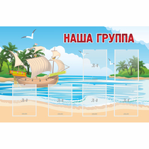 Стенд "Наша группа" 1.4x0.9 - «globural.ru» - Махачкала