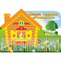 Стенд "Группа Росинка" - «globural.ru» - Махачкала