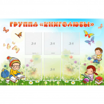 Стенд "Группа Книголюбы" - «globural.ru» - Махачкала