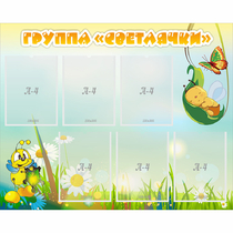 Стенд "Группа Светлячки" - «globural.ru» - Махачкала