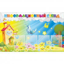 Стенд информационный с 4 карманами А4 - «globural.ru» - Махачкала