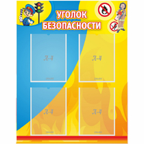 Стенд "Уголок безопасности" с 4 карманами - «globural.ru» - Махачкала