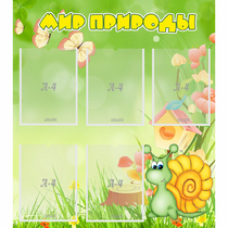 Стенд "Мир природы" - «globural.ru» - Махачкала