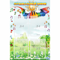 Стенд "Музыкальный киоск" с 4 карманами - «globural.ru» - Махачкала