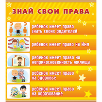 Стенд "Знай свои права" - «globural.ru» - Махачкала