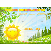 Стенд "Уголок специалистов" с 5 карманами - «globural.ru» - Махачкала