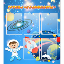 Стенд "Группа Космонавты" - «globural.ru» - Махачкала