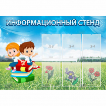 Стенд информационный с 6 карманами - «globural.ru» - Махачкала