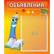 Стенд "Объявления" №11 - «globural.ru» - Махачкала