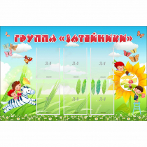 Стенд "Группа Затейники" - «globural.ru» - Махачкала