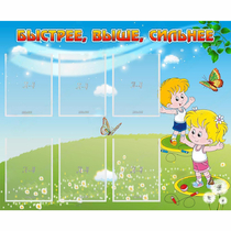 Стенд "Быстрее Выше Сильнее" - «globural.ru» - Махачкала