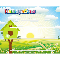 Стенд "Наши работы" №1 - «globural.ru» - Махачкала