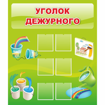 Стенд "Уголок дежурного" - «globural.ru» - Махачкала