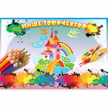 Стенд "Наше творчество" магнитный - «globural.ru» - Махачкала