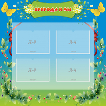 Стенд "Природа и мы" - «globural.ru» - Махачкала