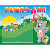 Стенд "Режим дня" №1 - «globural.ru» - Махачкала