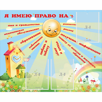Стенд "Я имею право" - «globural.ru» - Махачкала