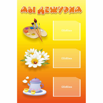 Стенд "Мы дежурим" - «globural.ru» - Махачкала