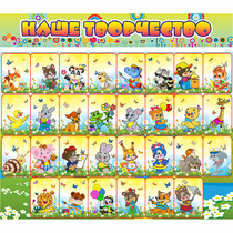 Стенд "Наше творчество" магнитный 1.7x1.5 - «globural.ru» - Махачкала