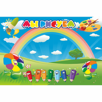 Стенд "Мы рисуем" магнитный - «globural.ru» - Махачкала