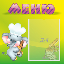 Стенд "Меню" 0.46x0.46 - «globural.ru» - Махачкала