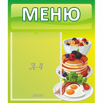 Стенд "Меню" №21 - «globural.ru» - Махачкала