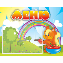 Стенд "Меню Бельчонок" - «globural.ru» - Махачкала