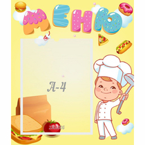 Стенд "Меню Поваренок" - «globural.ru» - Махачкала