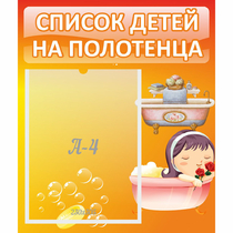 Стенд "Список детей на полотенца" - «globural.ru» - Махачкала