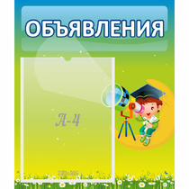 Стенд "Объявления" №6 - «globural.ru» - Махачкала