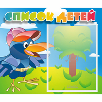 Стенд "Список детей" - «globural.ru» - Махачкала