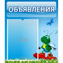 Стенд "Объявления" №15 - «globural.ru» - Махачкала
