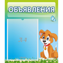 Стенд "Объявления" №17 - «globural.ru» - Махачкала